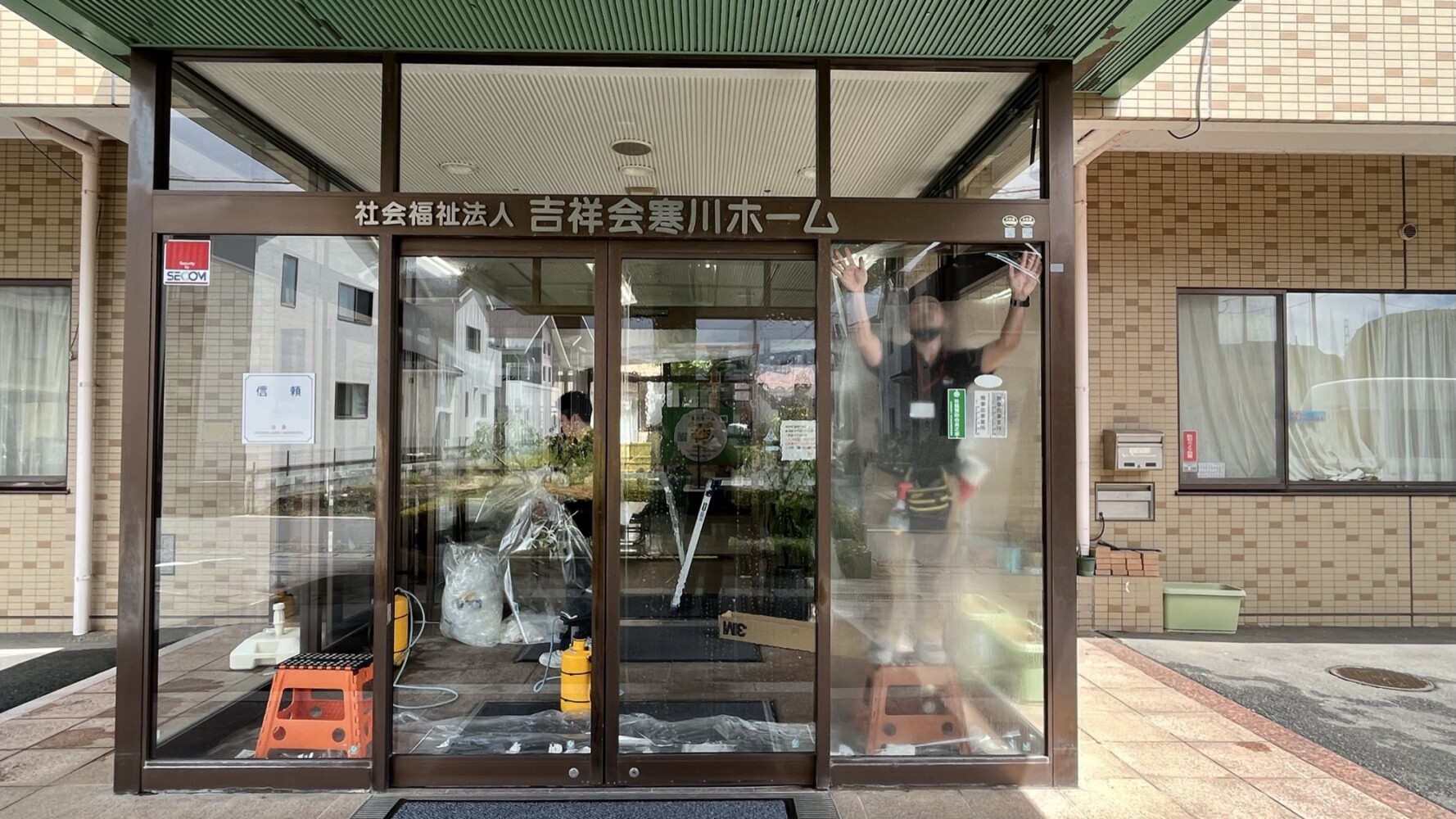 社会福祉法人吉祥会寒川ホーム様（遮熱フィルムNANO70S施工）